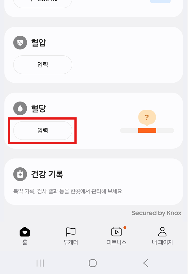방법 12: 혈당 기록하는 방법