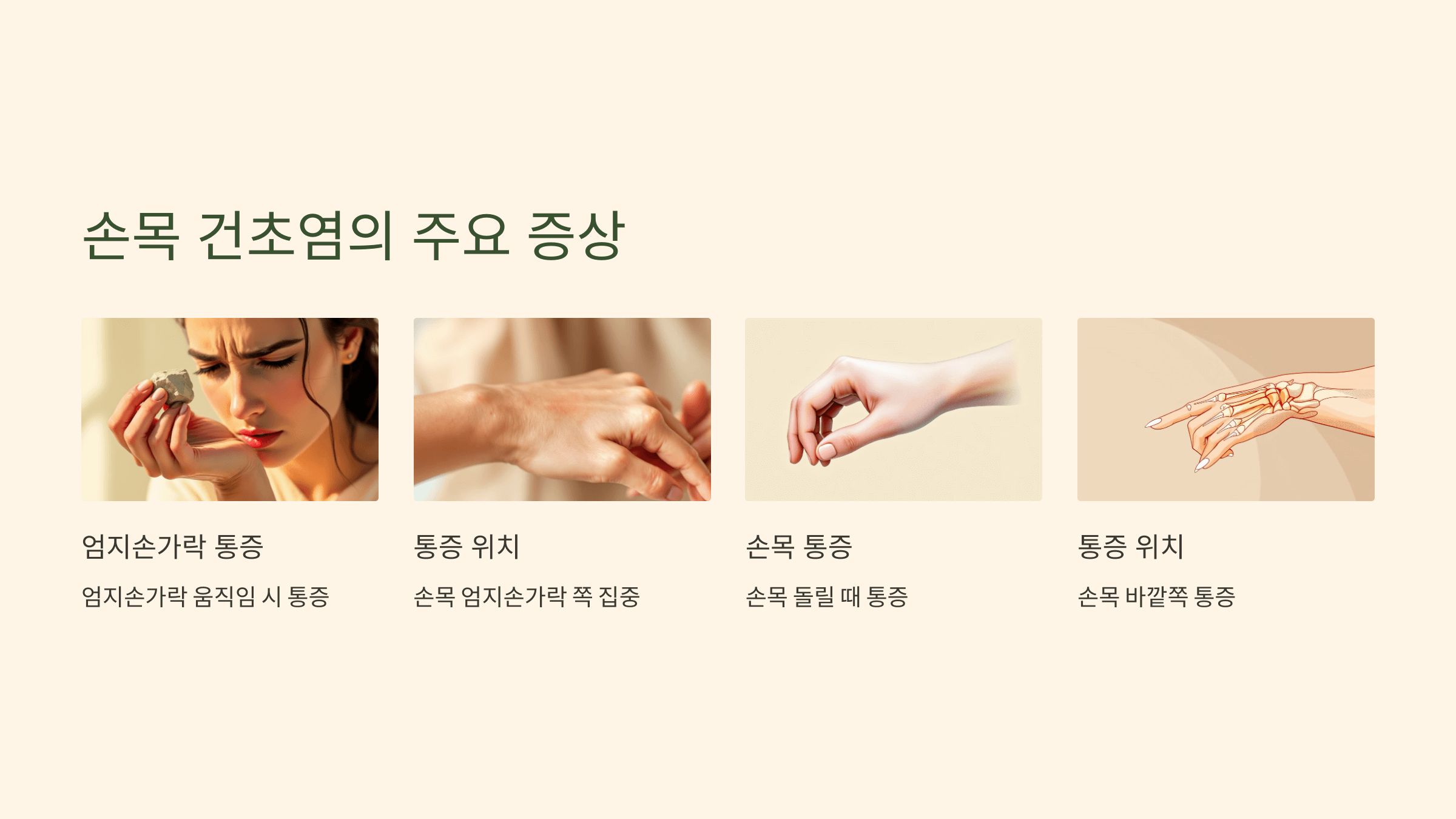 손목 건초염과 관련된 사진입니다.