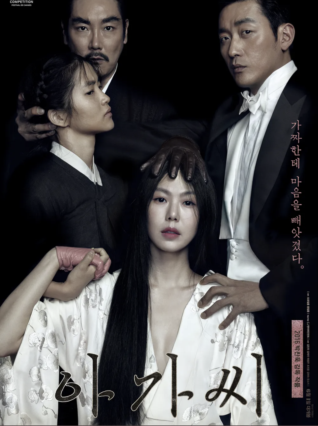 영화 <아가씨> 리뷰