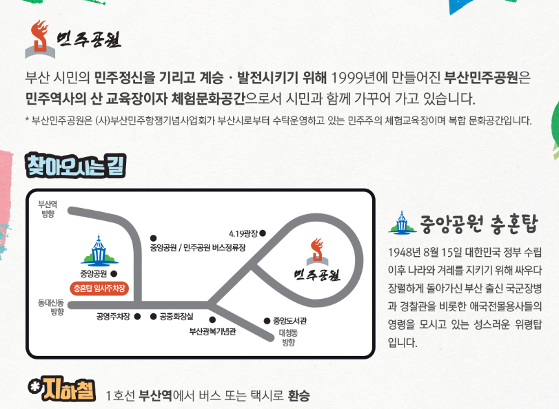 민주공원 찾아가는길