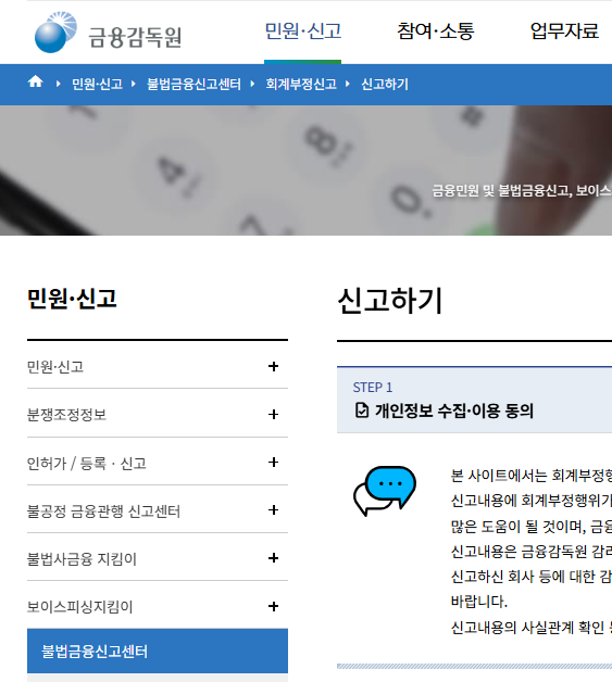 회계부정 신고 포상금 총정리 신고하는 곳은 어디? 최대 20억 지급 가능