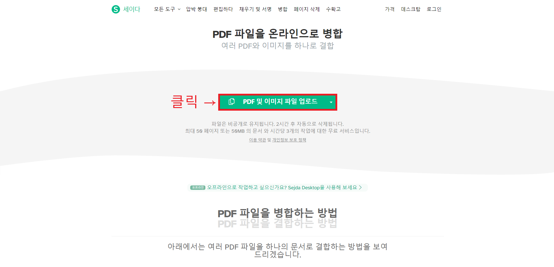 PDF 파일 합치기