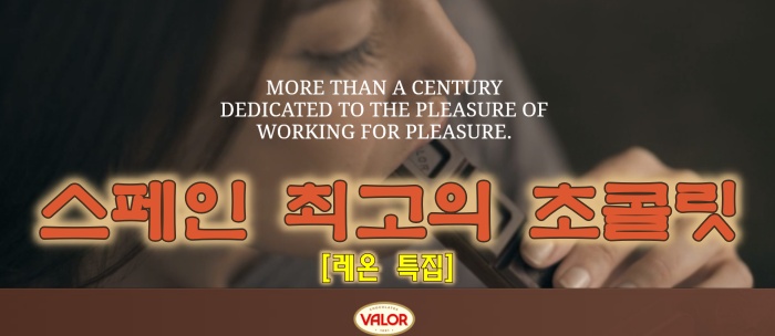 산티아고 순례길 후기, 레온, 발로르 초콜릿, Valor Chocolate