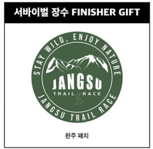 장수 트레일레이스 대회 참가 접수 바로하기