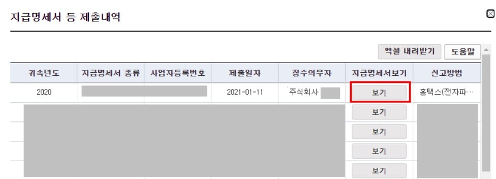 연말정산 지급명세서 출력