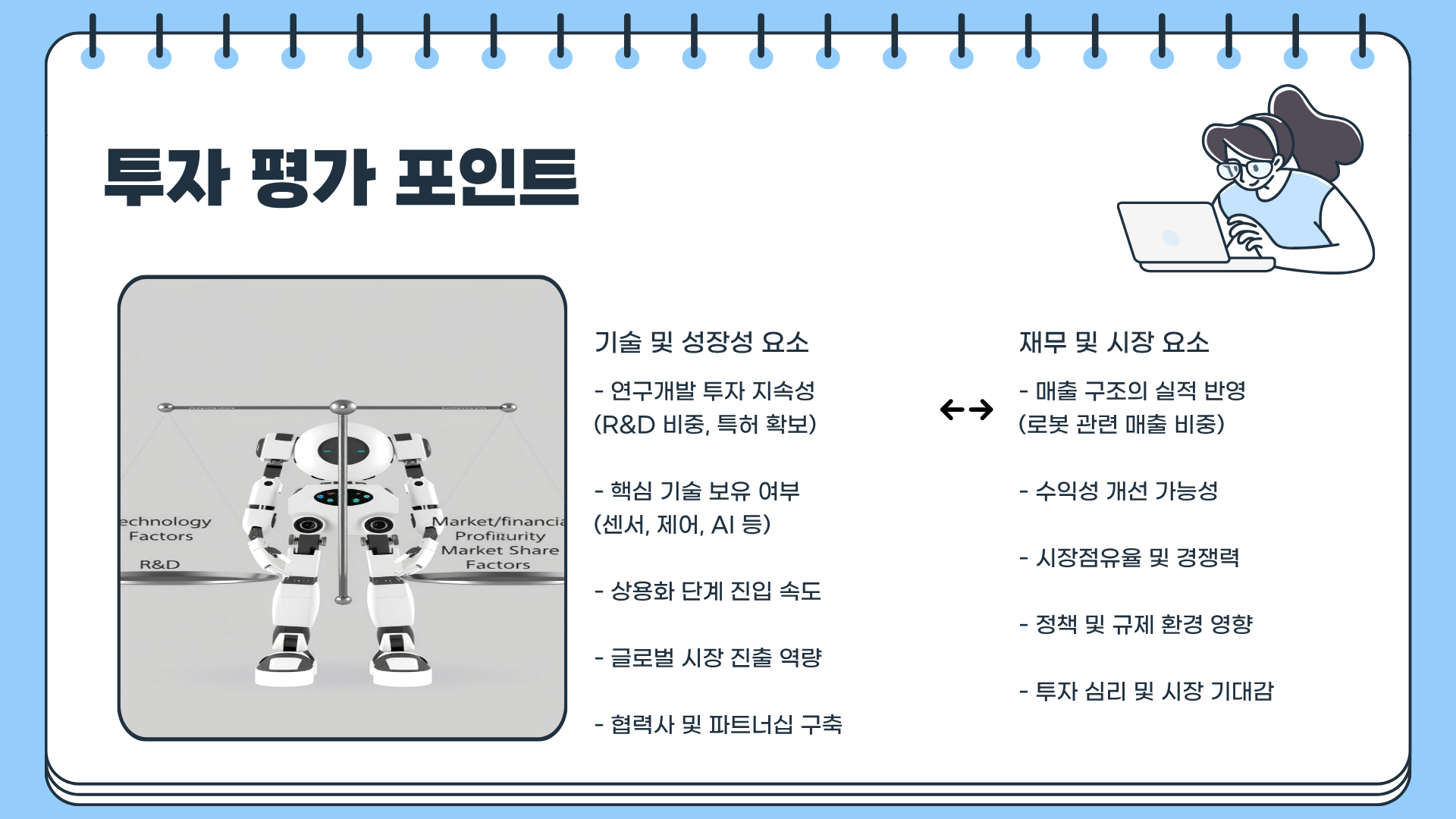 휴머노이드 로봇 관련주 대장주 | 휴머노이드 로봇 ETF | 휴머노이드 로봇 주가 전망 완전 정리
