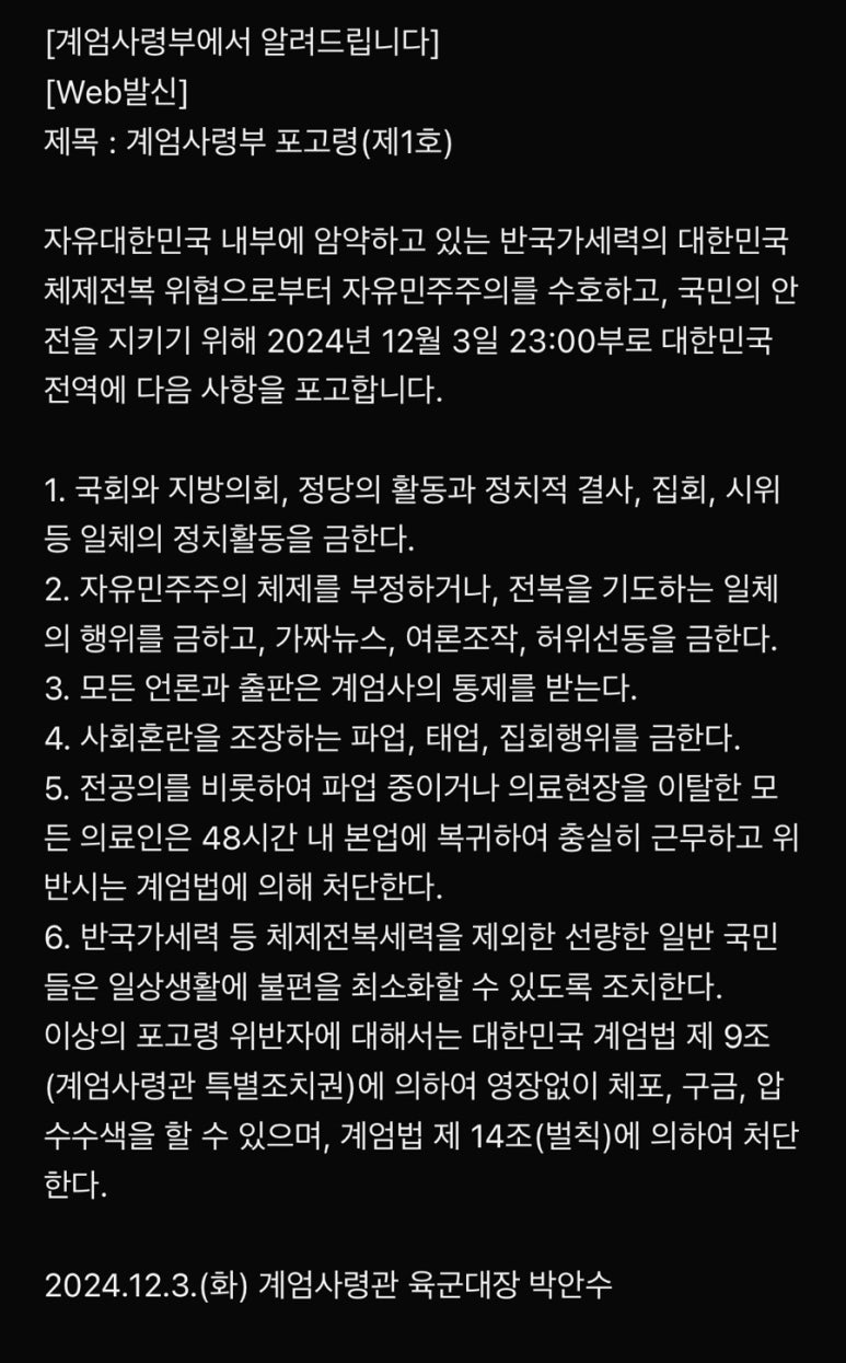 계엄사령부 포고령 제1호