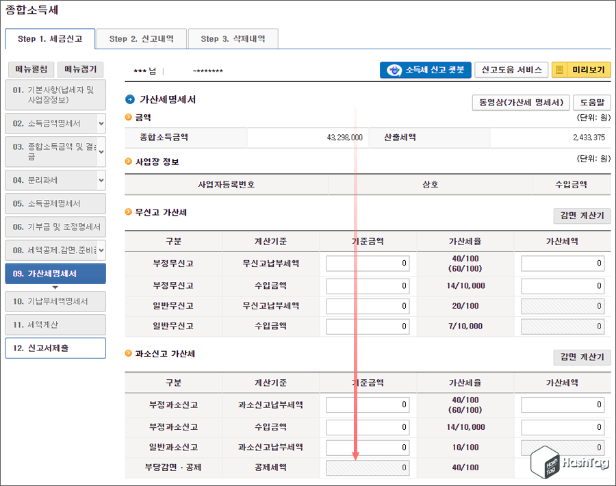 가산세명세서