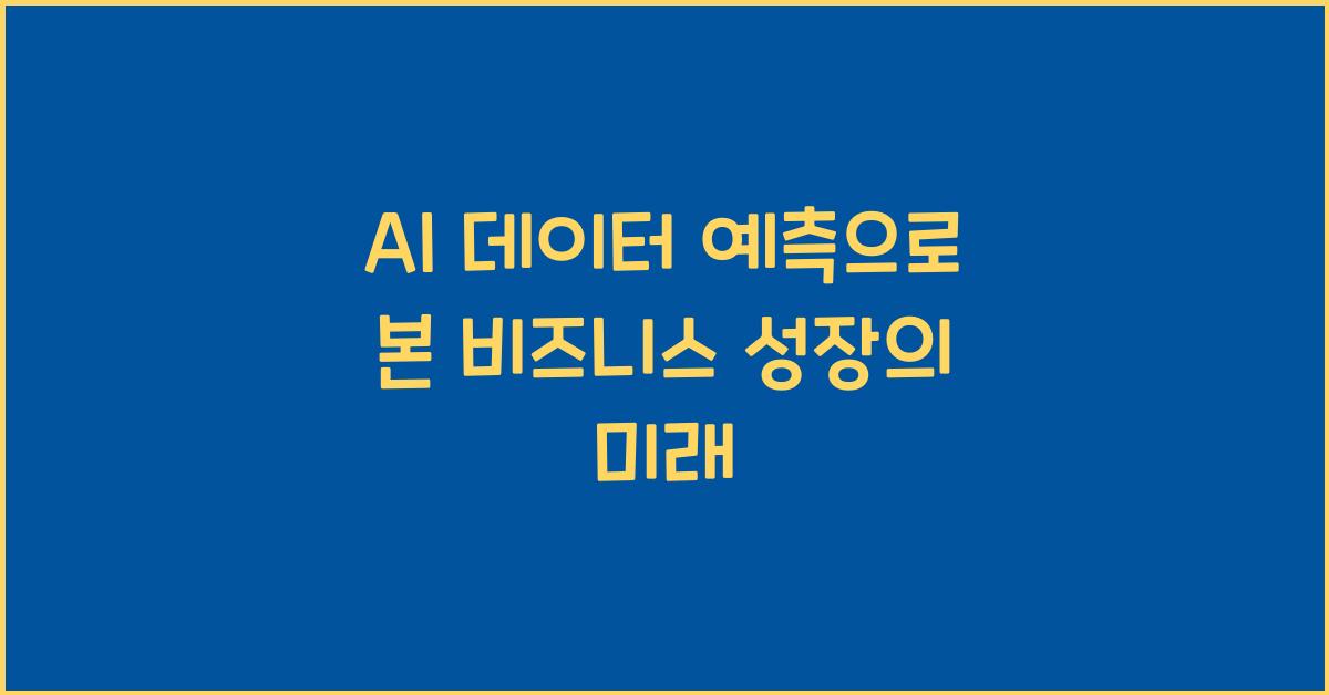 AI 데이터 예측