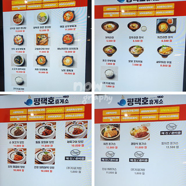 평택호-휴게소-푸드코트-메뉴판