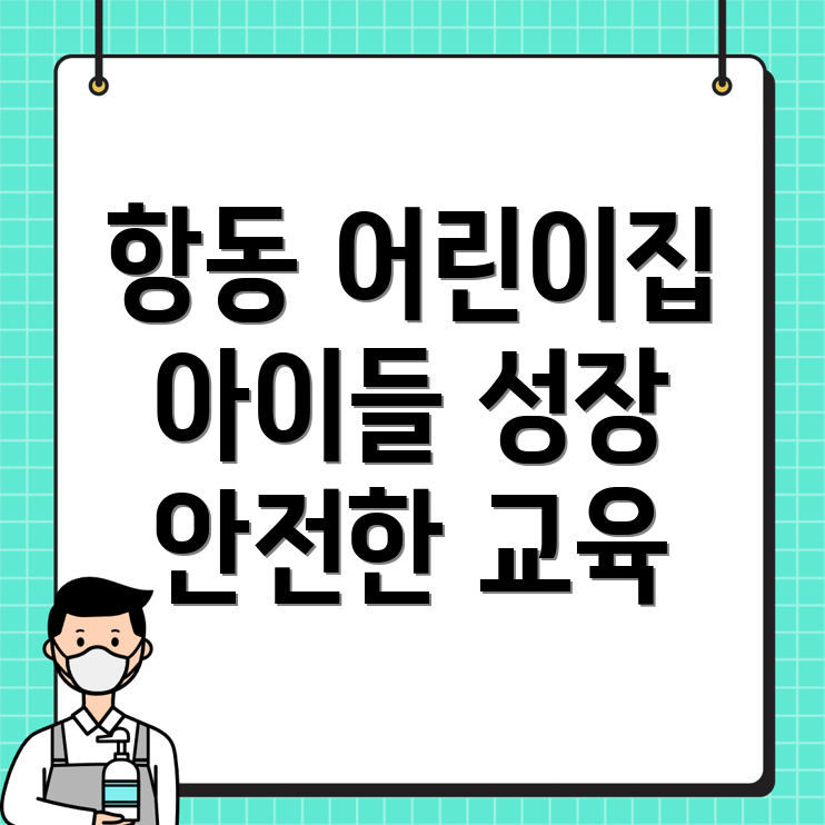 하남시 어린이집