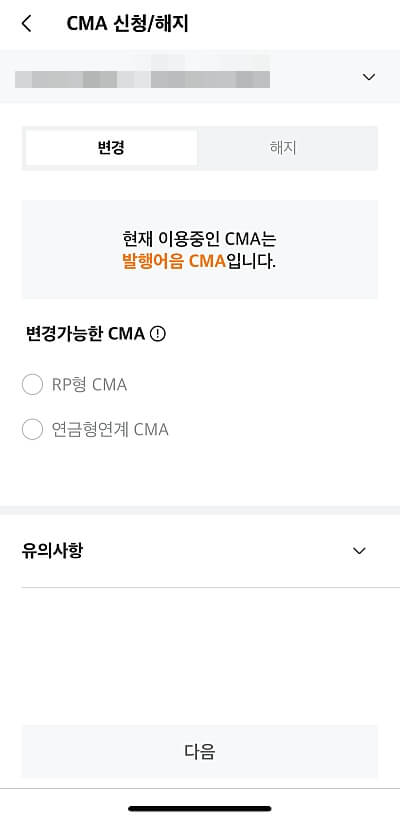 CMA-종류-변경-화면