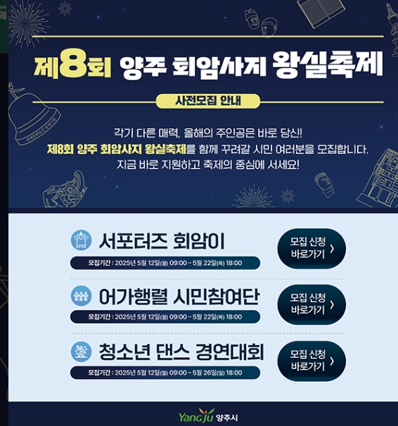 [6월 축제]제8회 양주 회암사지 왕실축제❘프로그램 및 공연 사전 신청 및 예약하기, 양주시티투어버스 예약 방법