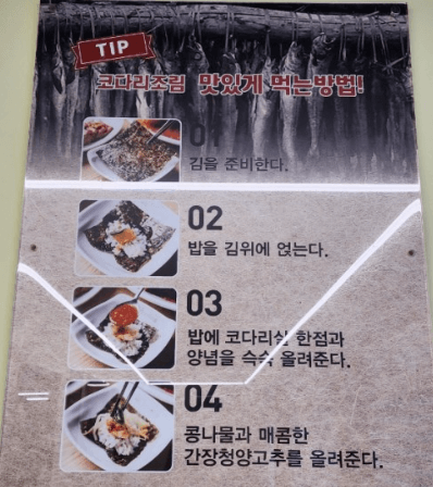 광양 맛집 황금코다리