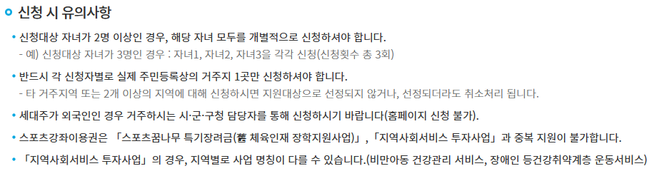 장애인 스포츠 강좌 이용권