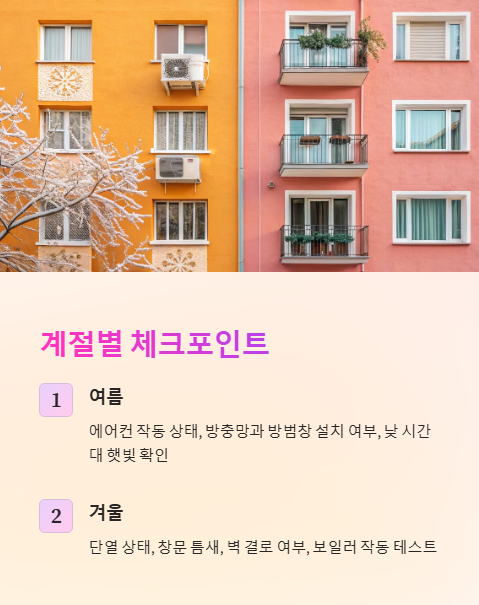 계절별 체크포인트