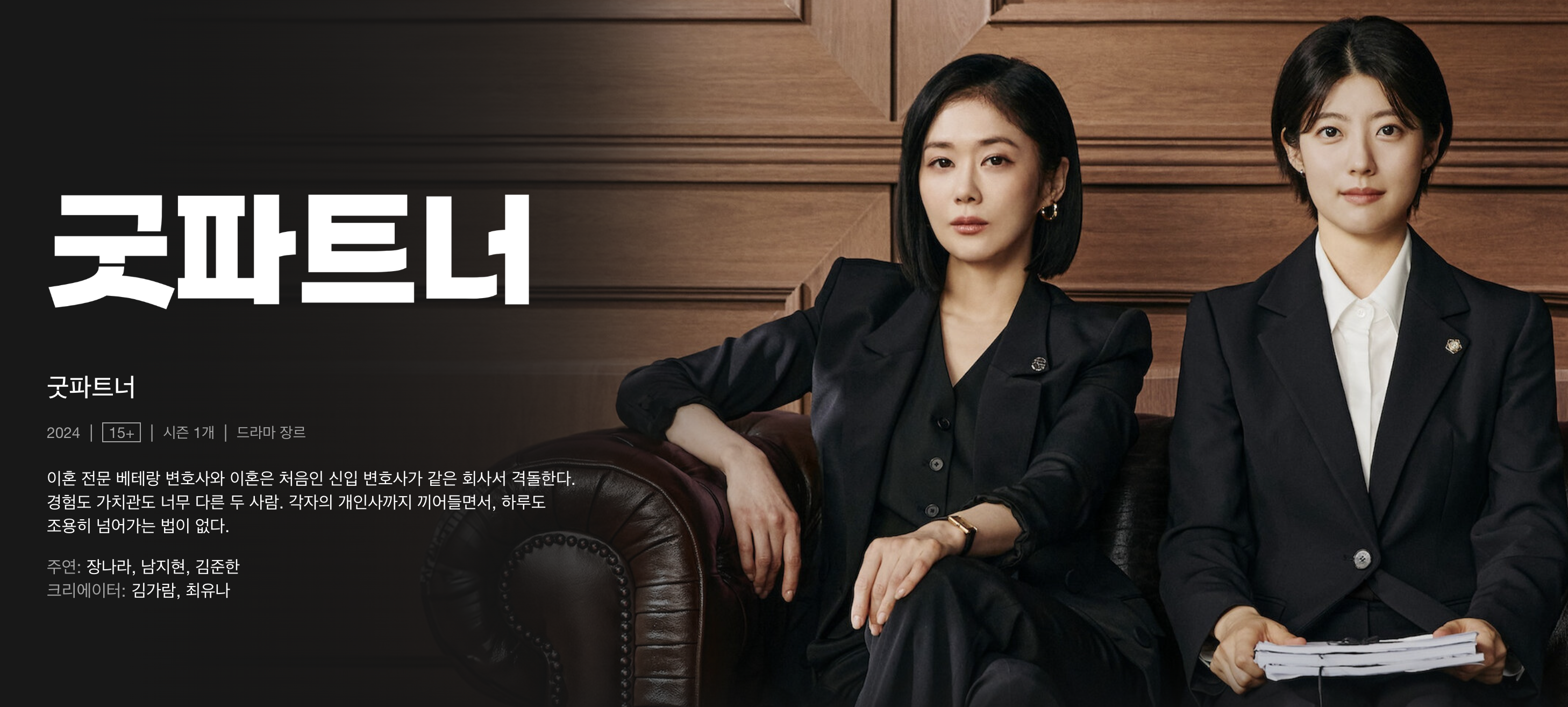 굿파트너 넷플릭스