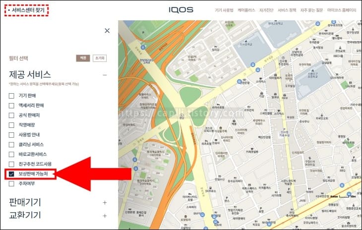 아이코스-서비스센터-찾기-메뉴에서-보상판매-가능처-옵션을-선택한-화면