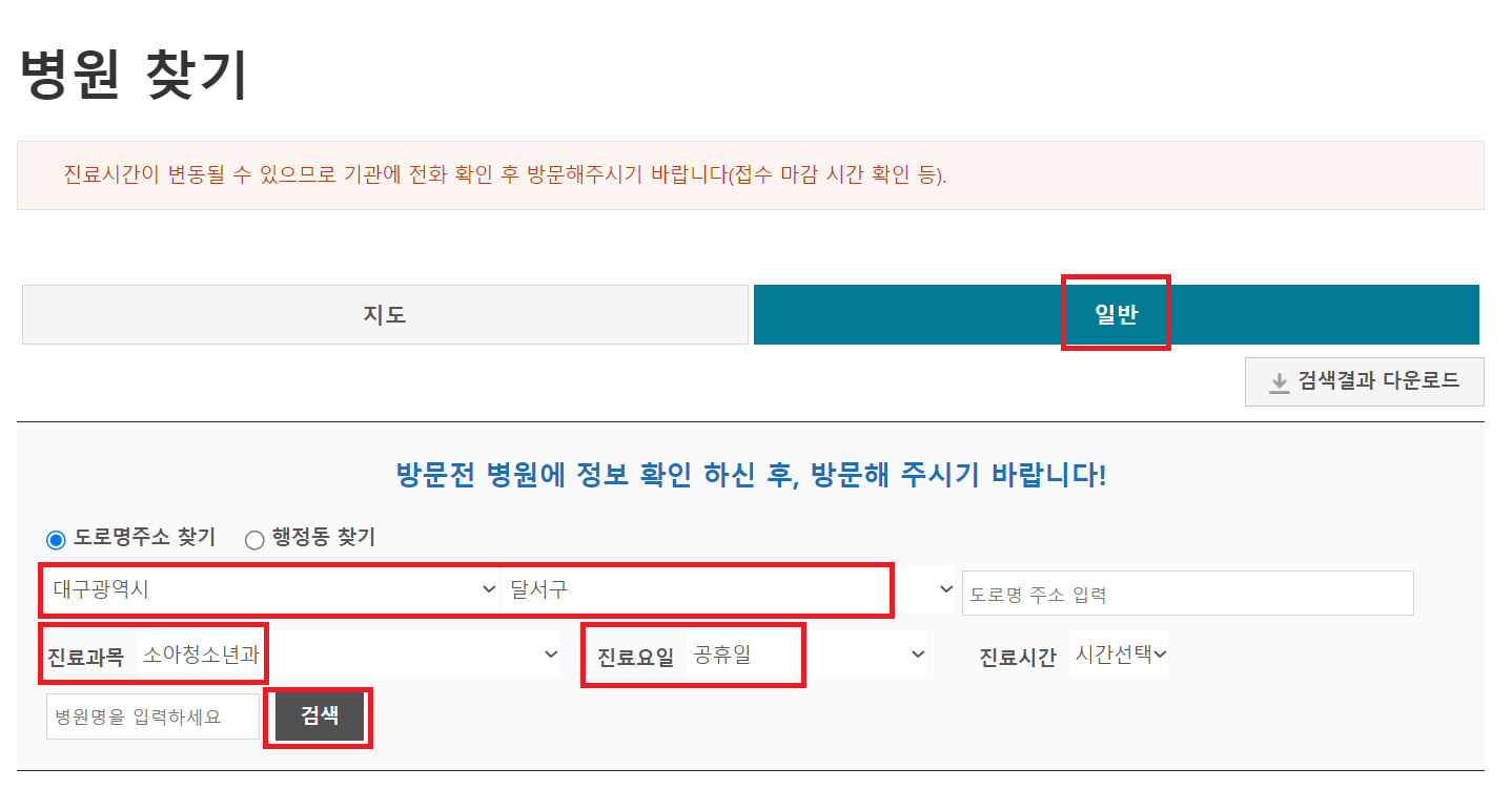 공휴일 병원 찾기