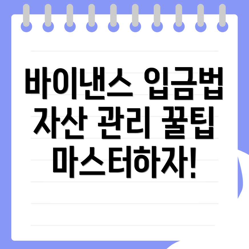 바이낸스 입금 방법