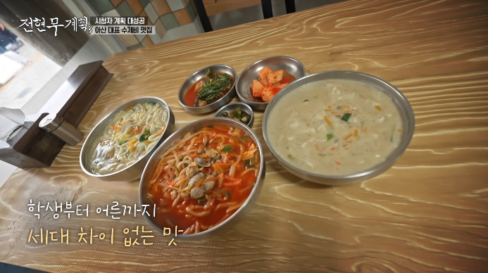 전현무계획3-안산-얼큰칼국수