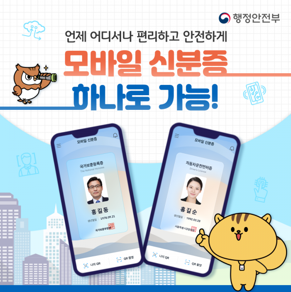 모바일 신분증 사진