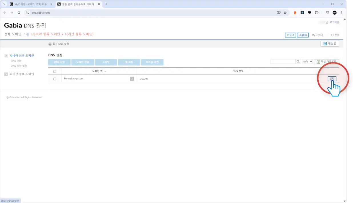 가비아에서 서브 도메인 만들기4