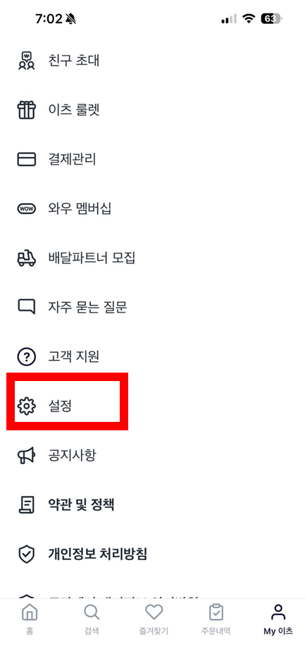 쿠팡이츠 로그아웃 다른 기기 로그인도 가능할까?