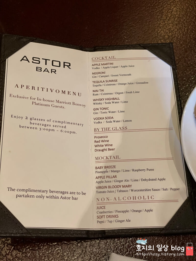 싱가포르 세인트레지스 아스터 바 본보이 플래티넘 웰컴드링크 메뉴