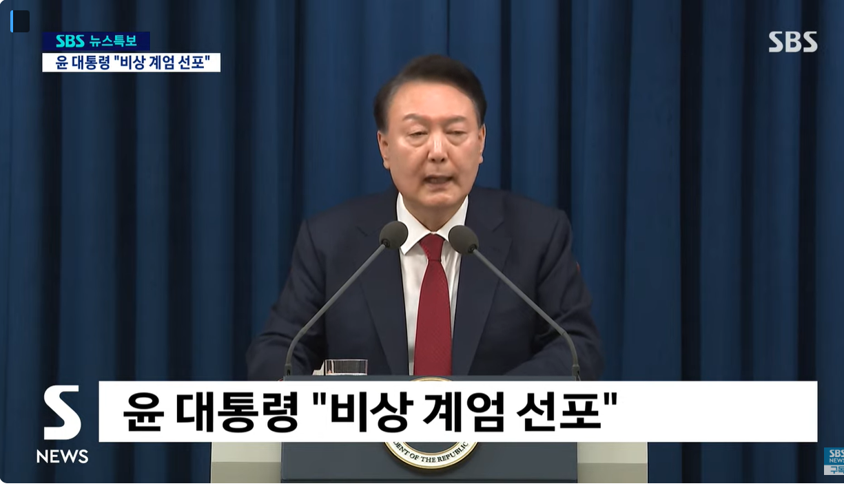 윤대통령 비상계엄 선포