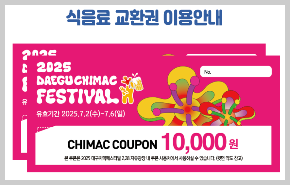 대구 치맥 페스티벌