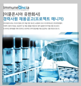 이뮨온시아 이미지