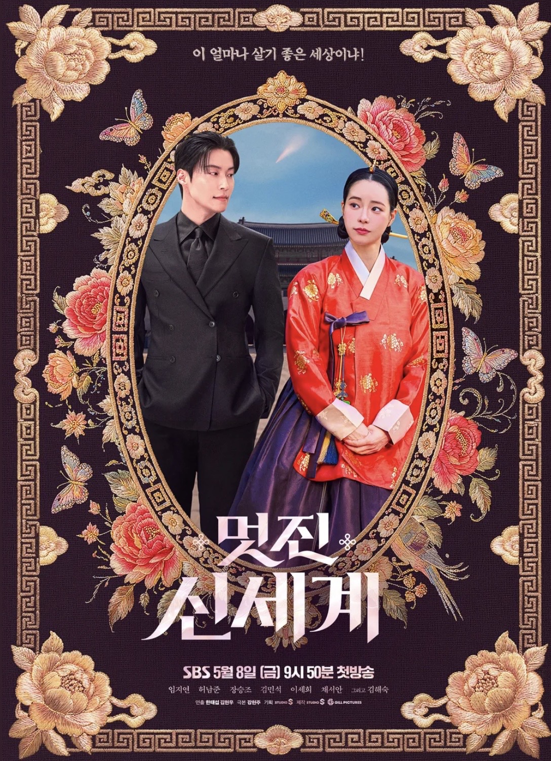멋진 신세계 공식 포스터