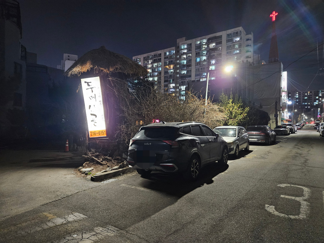 두메산골
