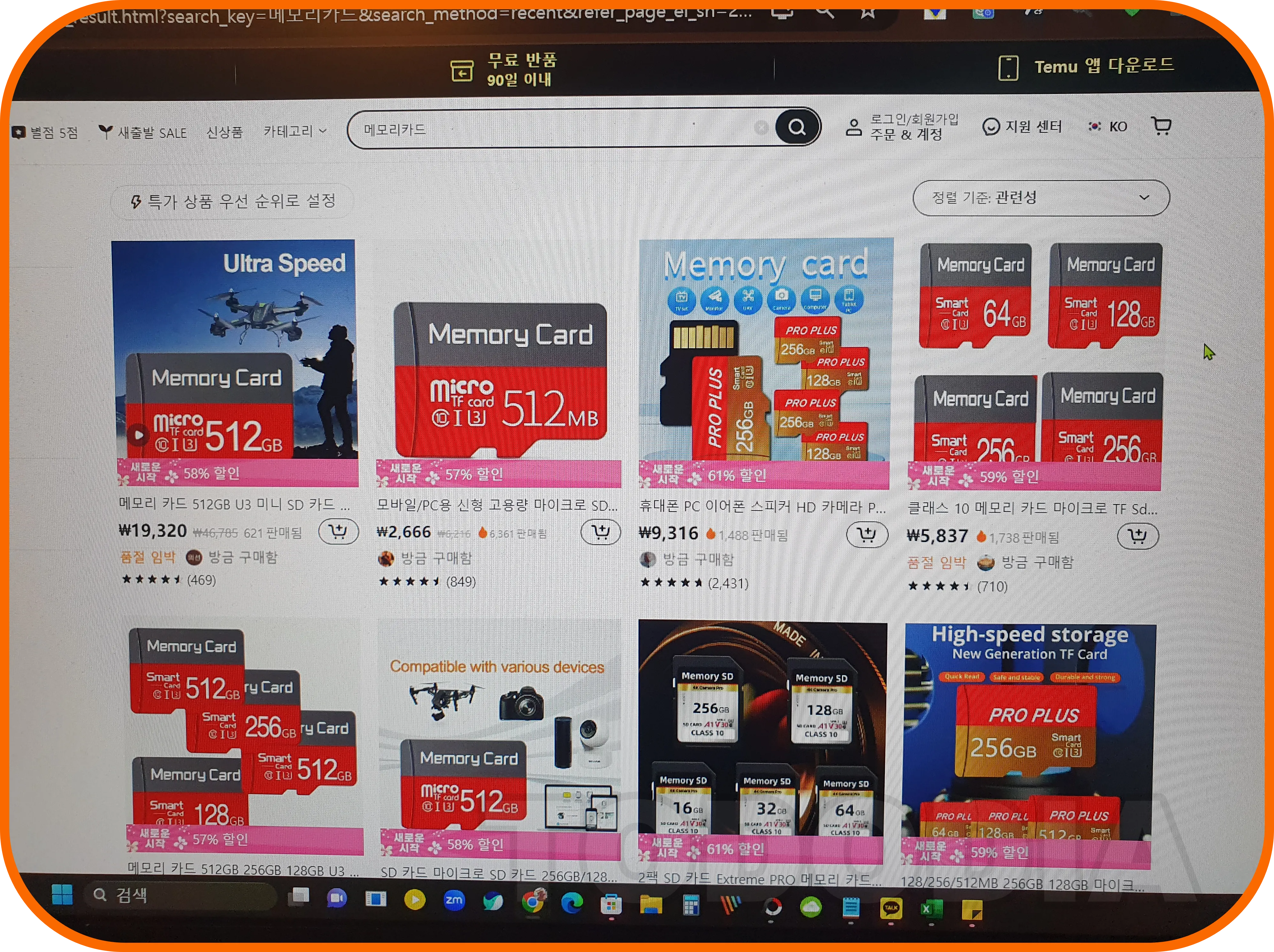 테무쇼핑몰의 메모리카드
