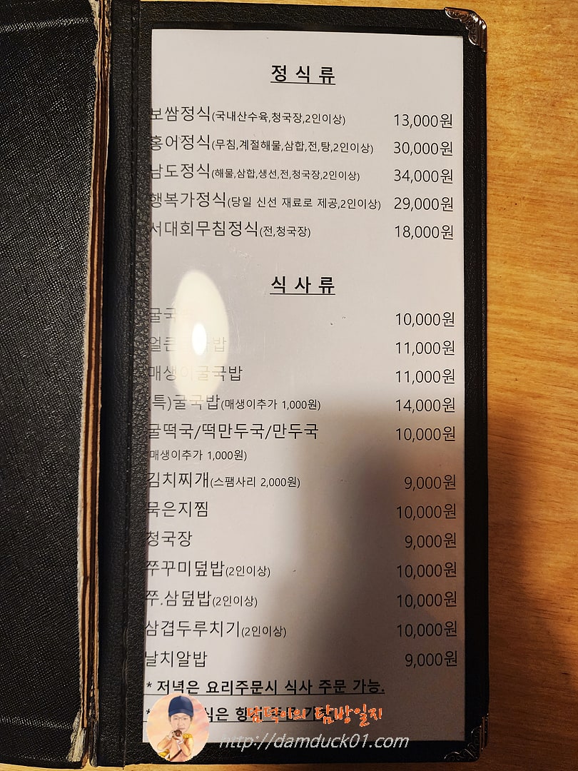 행복가 메뉴