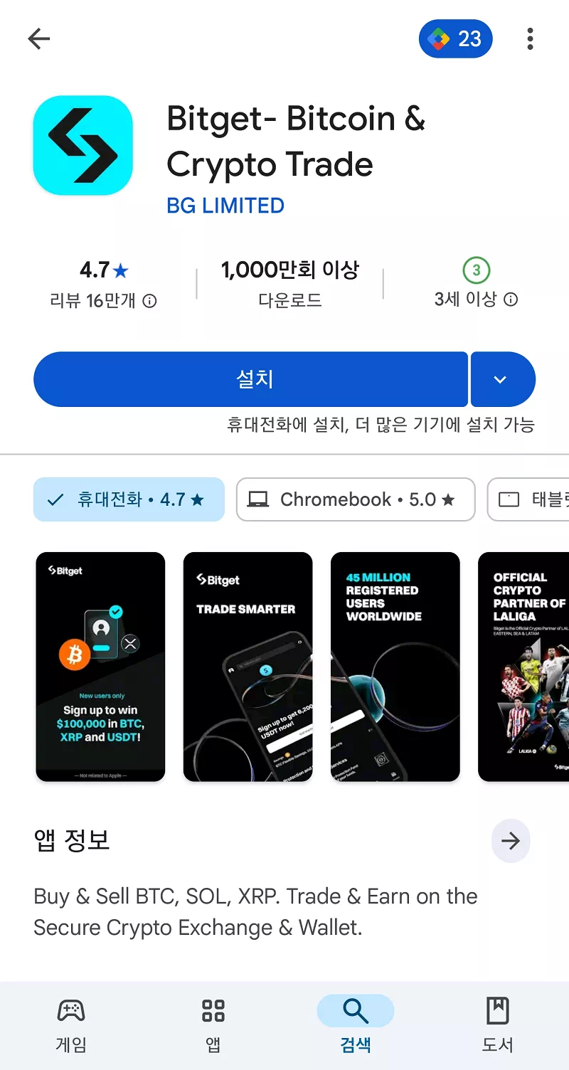 비트겟 앱 접속-1