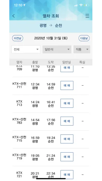 순천역 KTX 시간표 실시간 조회 예매 방법_17