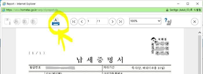 홈택스 문서 인쇄 화면