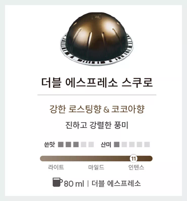 더블 에스프레소 스쿠로