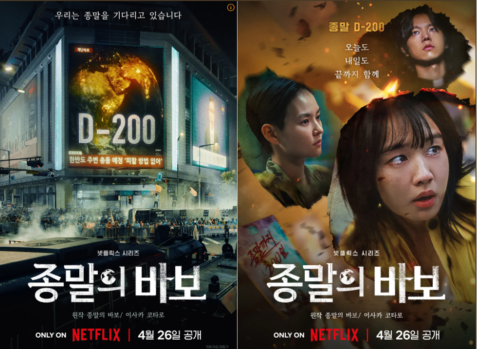 종말의 바보