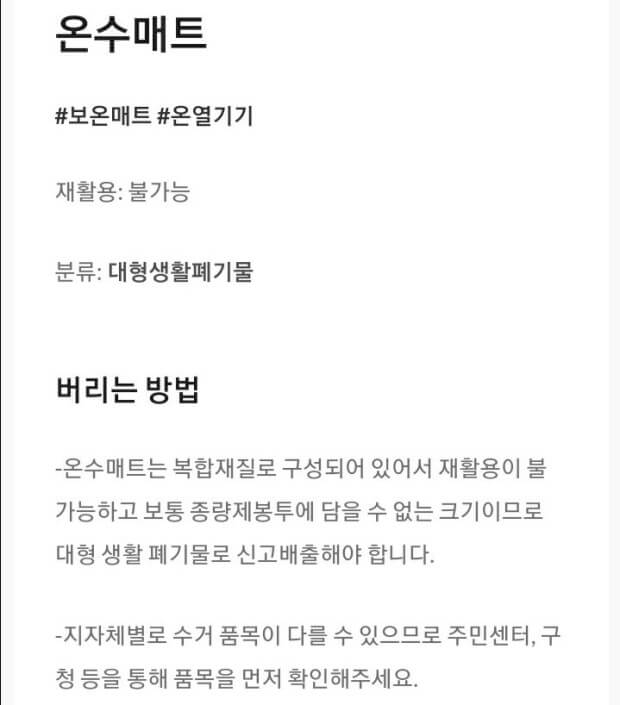 전기장판 및 온수매트 버리는법