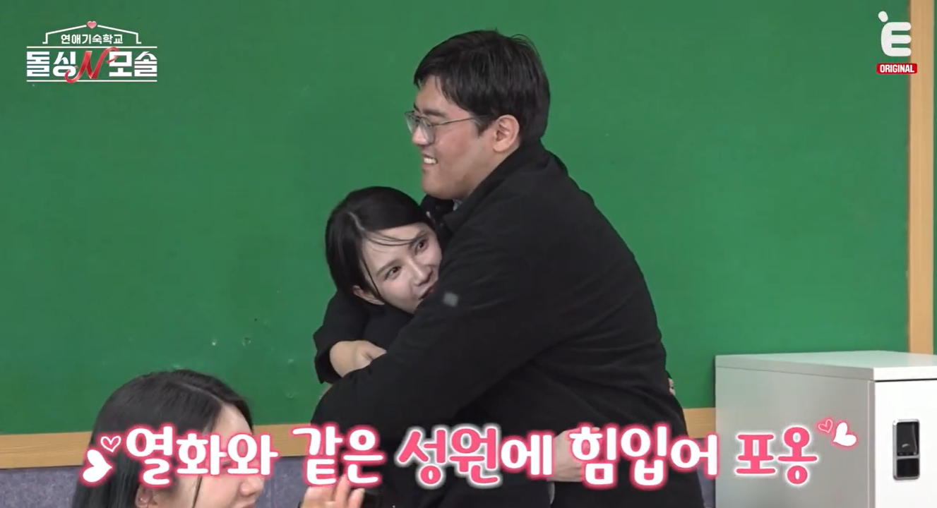 연애기숙학교 돌싱N모솔 최종화 세 커플 탄생 및 화제의 인물 조지 현커 정보 안내