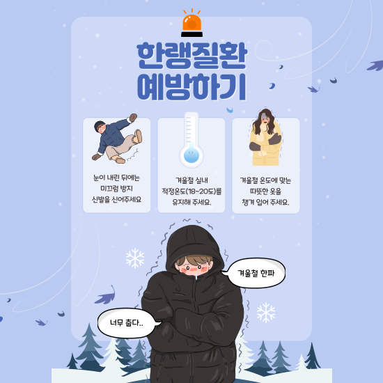 한랭질환