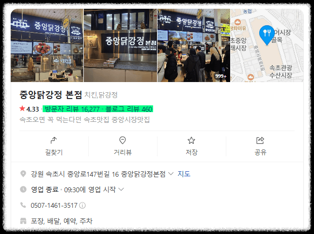 속초중앙시장 온누리상품권 인기 사용처 중앙닭강정