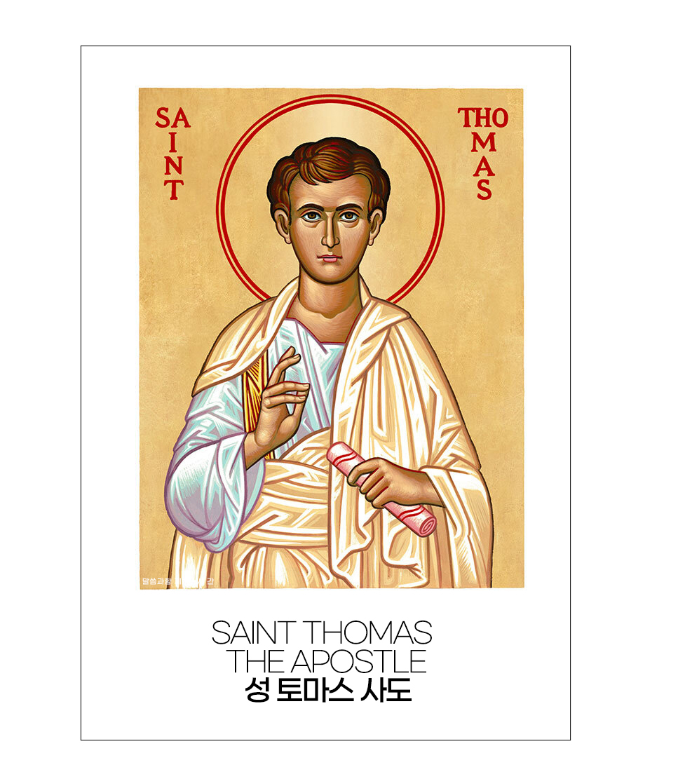 성토마스 이콘