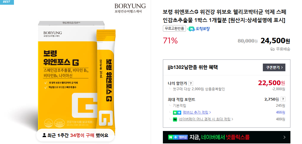 헬리코박터균 4가지 원인 및 치료약 (+ 부작용 제균치료 증상 검사)