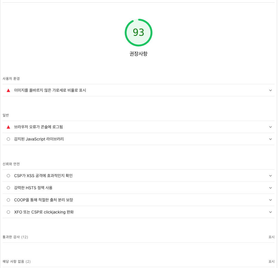 권장사항 결과 이미지