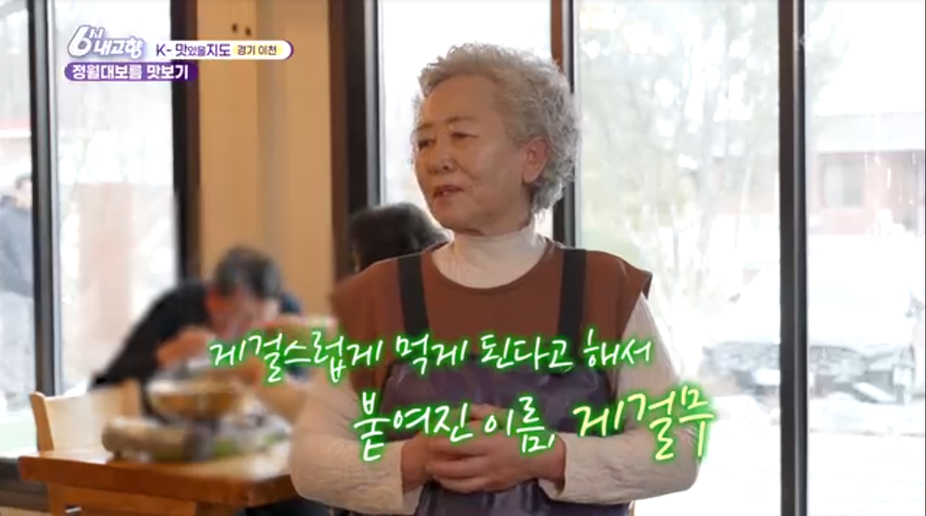 경기 이천 돌댕이석촌골농가맛집 6시내고향 K맛있을지도