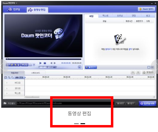 다음팟 인코더무료다운로드받기 홈페이지